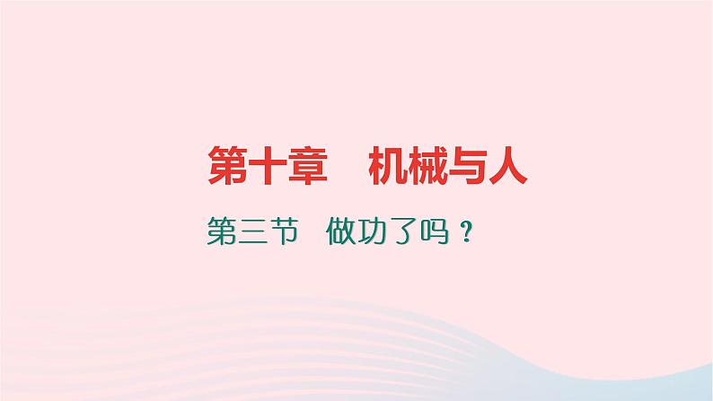 八年级物理全册第八章第一节压力的作用效果第2课时增大压强与减小压强习题课件新版沪科版 (2)01