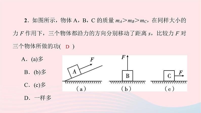 八年级物理全册第八章第一节压力的作用效果第2课时增大压强与减小压强习题课件新版沪科版 (2)04