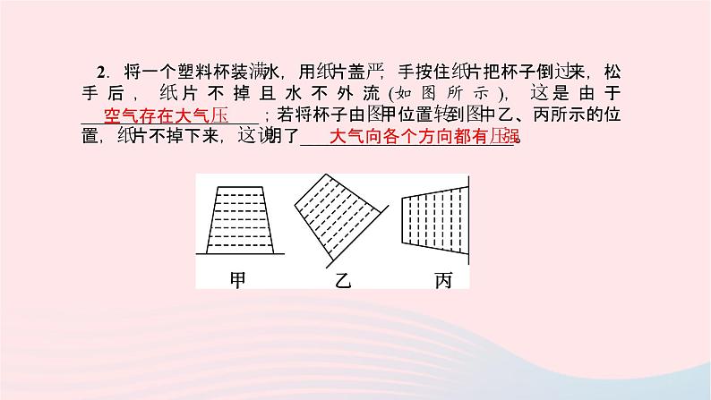 八年级物理全册第八章第三节空气的力量第1课时大气压强及其测量习题课件新版沪科版 (1)03