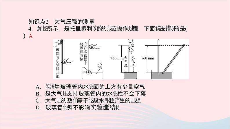 八年级物理全册第八章第三节空气的力量第1课时大气压强及其测量习题课件新版沪科版 (1)05