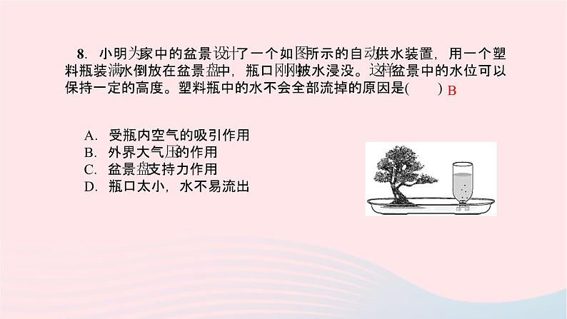 八年级物理全册第八章第三节空气的力量第1课时大气压强及其测量习题课件新版沪科版 (1)08