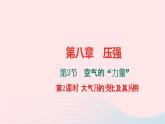 八年级物理全册第九章第三节物体的浮与沉第2课时浮沉条件的应用习题课件新版沪科版 (2)