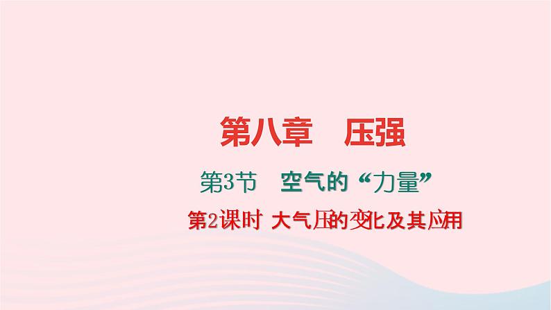 八年级物理全册第九章第三节物体的浮与沉第2课时浮沉条件的应用习题课件新版沪科版 (2)01