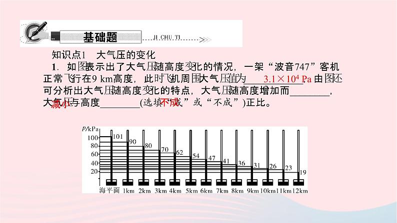 八年级物理全册第九章第三节物体的浮与沉第2课时浮沉条件的应用习题课件新版沪科版 (2)02