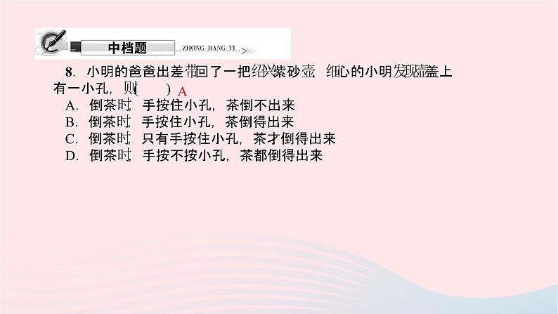 八年级物理全册第九章第三节物体的浮与沉第2课时浮沉条件的应用习题课件新版沪科版 (2)07