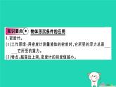 八年级物理全册第九章第三节物体的浮与沉（第2课时浮沉条件的应用）习题课件（新版）沪科版