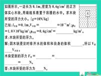 物理八年级全册第二节 阿基米德原理习题ppt课件