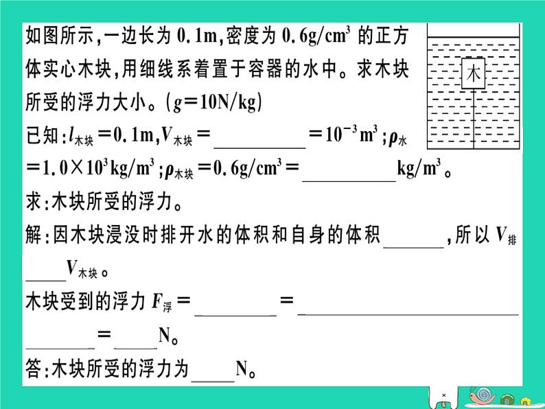 八年级物理全册第九章第二节阿基米德原理（第2课时阿基米德原理的应用）习题课件（新版）沪科版01