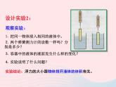 八年级物理全册第九章浮力第二节阿基米德原理课件（新版）沪科版