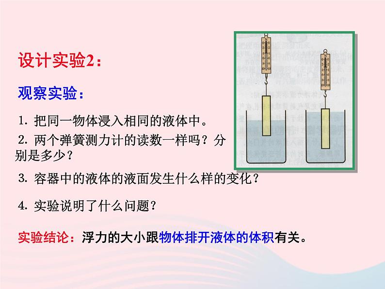 八年级物理全册第九章浮力第二节阿基米德原理课件（新版）沪科版05