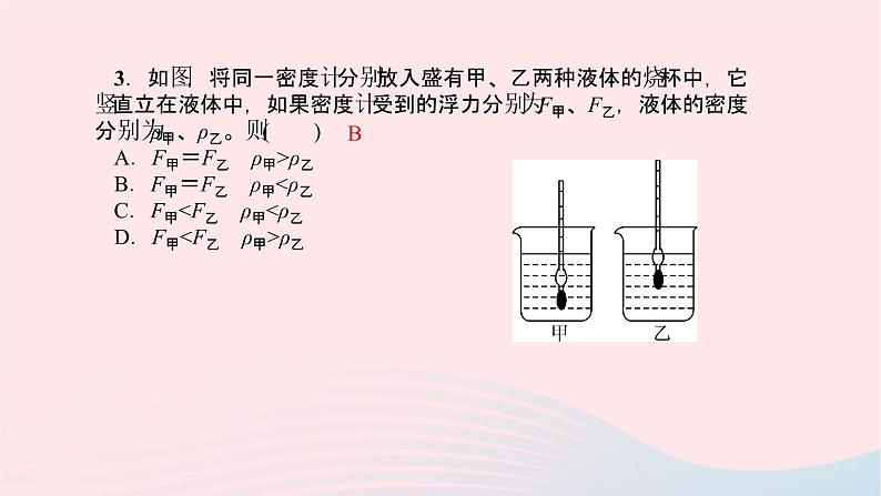 八年级物理全册第九章第三节物体的浮与沉第2课时浮沉条件的应用习题课件新版沪科版 (1)04