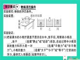 八年级物理全册第九章第三节物体的浮与沉（第1课时物体的浮沉条件）习题课件（新版）沪科版