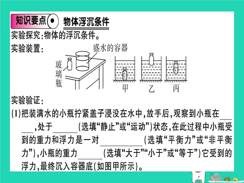 八年级物理全册第九章第三节物体的浮与沉（第1课时物体的浮沉条件）习题课件（新版）沪科版01