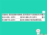 八年级物理全册第九章第三节物体的浮与沉（第1课时物体的浮沉条件）习题课件（新版）沪科版
