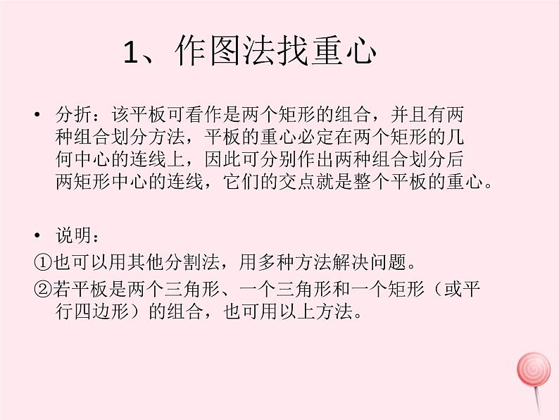 八年级物理全册第六章熟悉而陌生的力第四节来自地球的力确定重心的方法素材（新版）沪科版 课件03