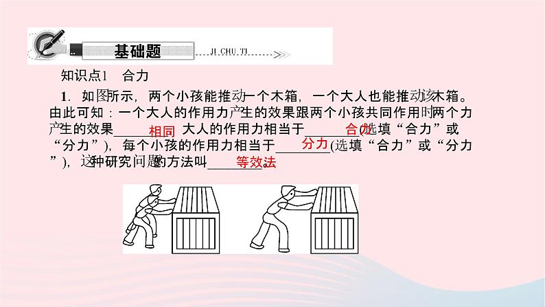 八年级物理全册第七章第二节力的合成习题课件新版沪科版 (1)02