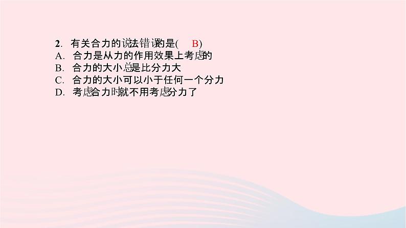 八年级物理全册第七章第二节力的合成习题课件新版沪科版 (1)03