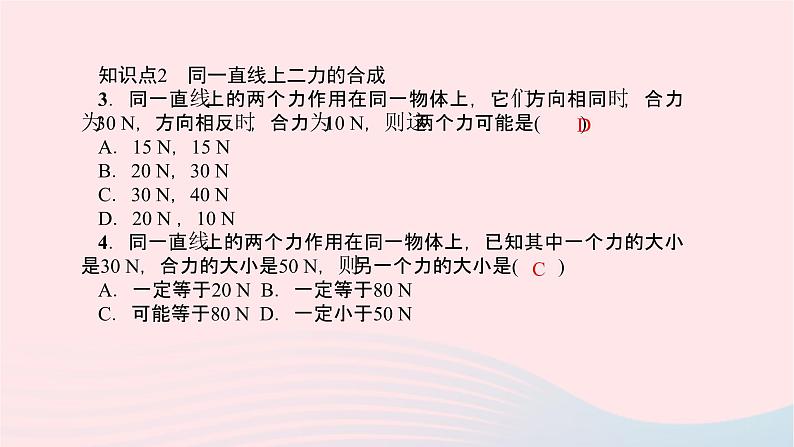 八年级物理全册第七章第二节力的合成习题课件新版沪科版 (1)04