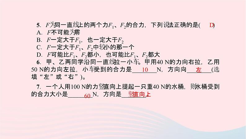 八年级物理全册第七章第二节力的合成习题课件新版沪科版 (1)05