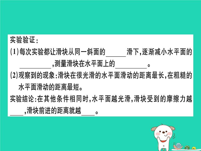 八年级物理全册第七章第一节科学探究牛顿第一定律（第1课时牛顿第一定律）习题课件（新版）沪科版04