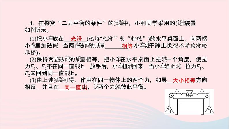 八年级物理全册第七章第三节力的平衡习题课件新版沪科版 (1)05