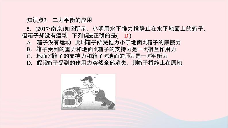 八年级物理全册第七章第三节力的平衡习题课件新版沪科版 (1)06