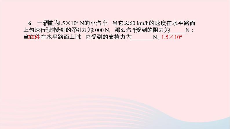 八年级物理全册第七章第三节力的平衡习题课件新版沪科版 (1)07