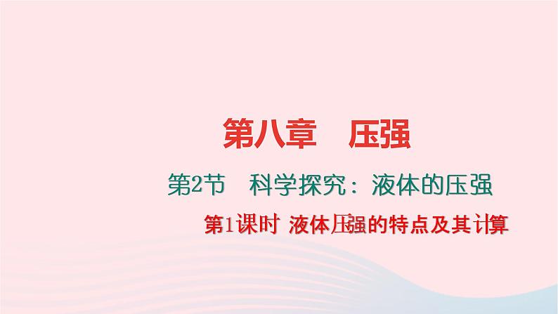 八年级物理全册第七章第二节力的合成习题课件新版沪科版 (2)01