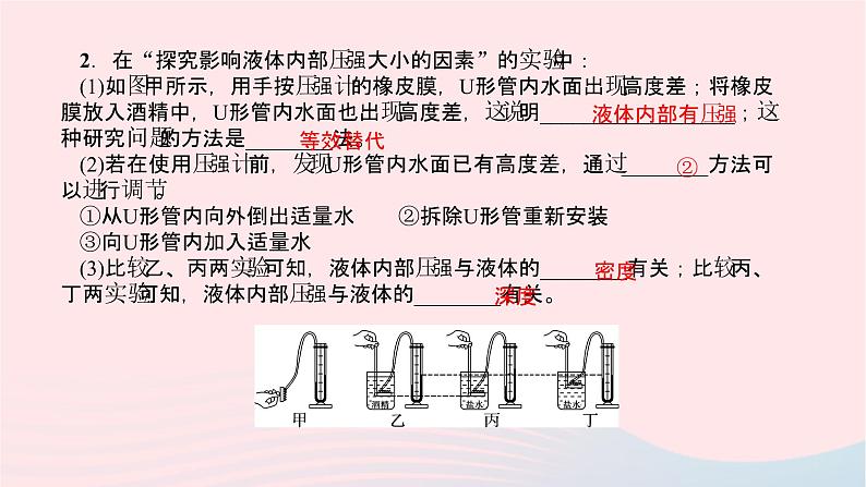 八年级物理全册第七章第二节力的合成习题课件新版沪科版 (2)03