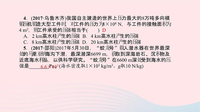 八年级物理全册第七章第二节力的合成习题课件新版沪科版 (2)05