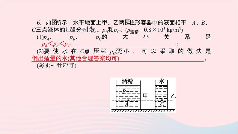 八年级物理全册第七章第二节力的合成习题课件新版沪科版 (2)06