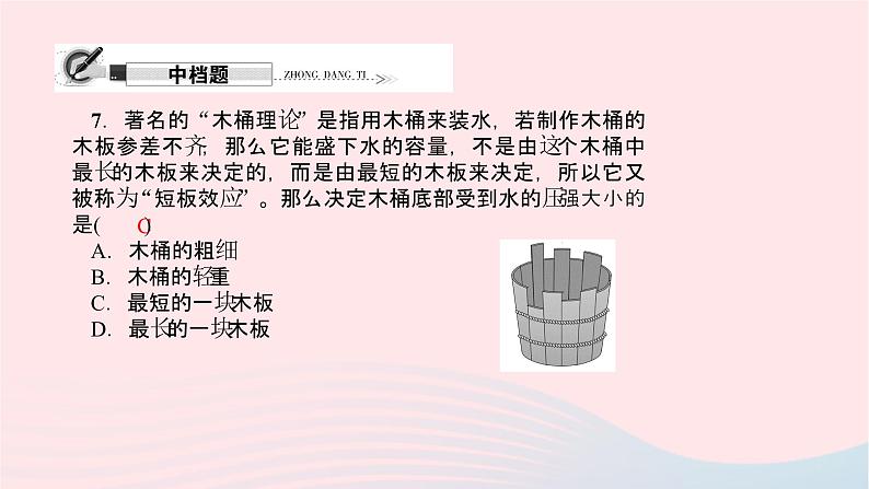 八年级物理全册第七章第二节力的合成习题课件新版沪科版 (2)07