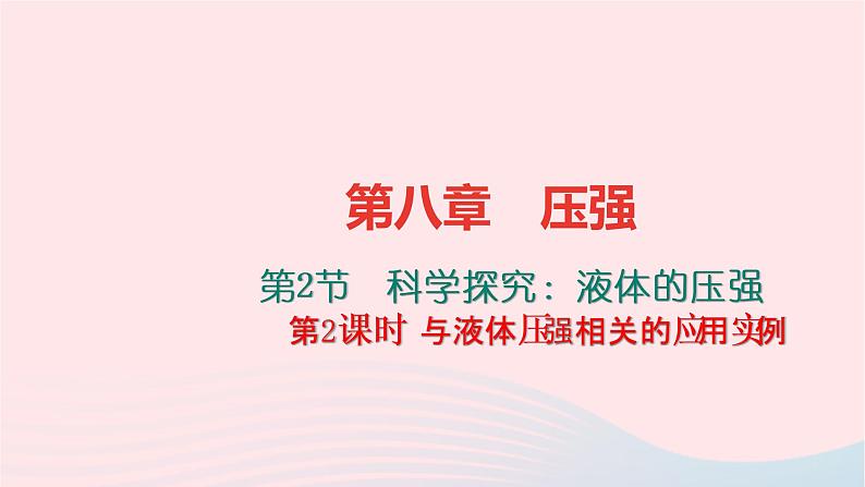 八年级物理全册第七章第三节力的平衡习题课件新版沪科版 (2)01