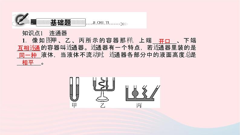 八年级物理全册第七章第三节力的平衡习题课件新版沪科版 (2)02