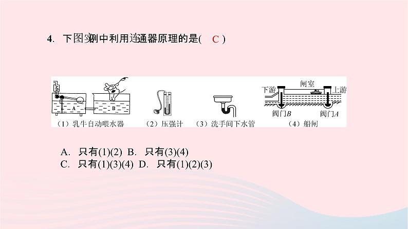 八年级物理全册第七章第三节力的平衡习题课件新版沪科版 (2)05