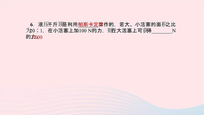 八年级物理全册第七章第三节力的平衡习题课件新版沪科版 (2)07