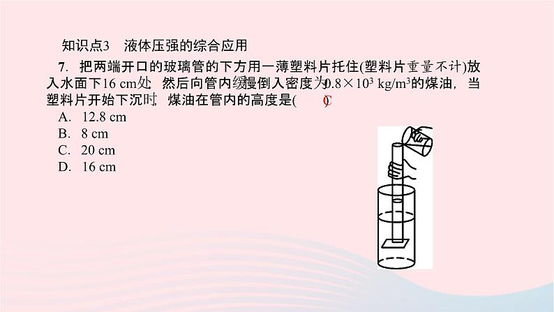 八年级物理全册第七章第三节力的平衡习题课件新版沪科版 (2)08