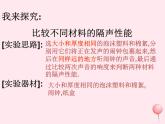 八年级物理全册第三章声的世界第二节声音的特性比较不同材料的隔声性能素材（新版）沪科版 课件