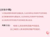 八年级物理全册第三章声的世界第二节声音的特性比较不同材料的隔声性能素材（新版）沪科版 课件