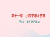 八年級物理全冊第十一章第二節(jié)看不見的運動習題課件新版滬科版 (1)
