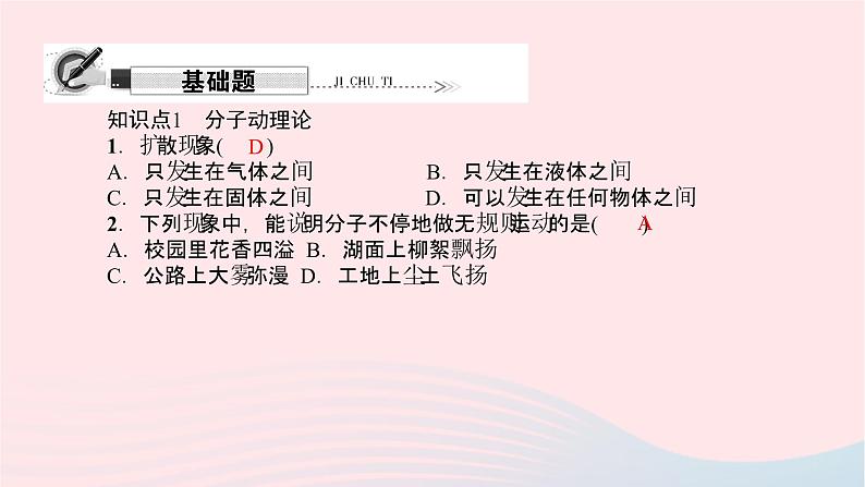 八年级物理全册第十一章第二节看不见的运动习题课件新版沪科版 (1)02