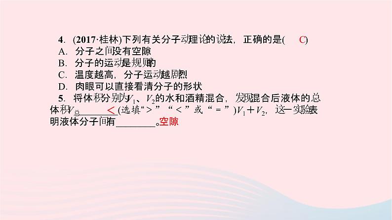 八年级物理全册第十一章第二节看不见的运动习题课件新版沪科版 (1)04