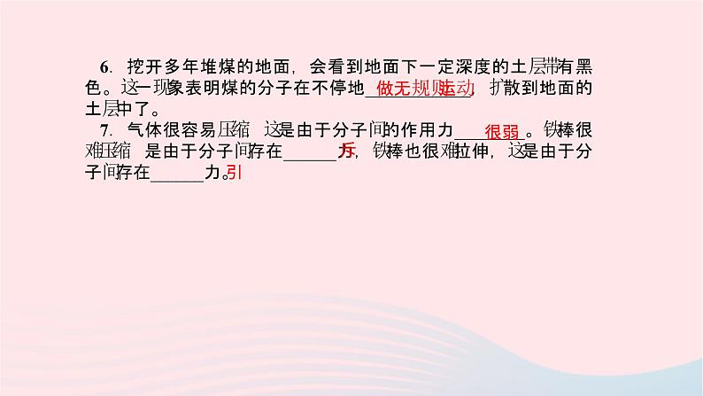 八年级物理全册第十一章第二节看不见的运动习题课件新版沪科版 (1)05