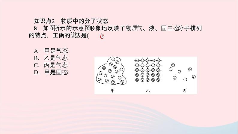 八年级物理全册第十一章第二节看不见的运动习题课件新版沪科版 (1)06