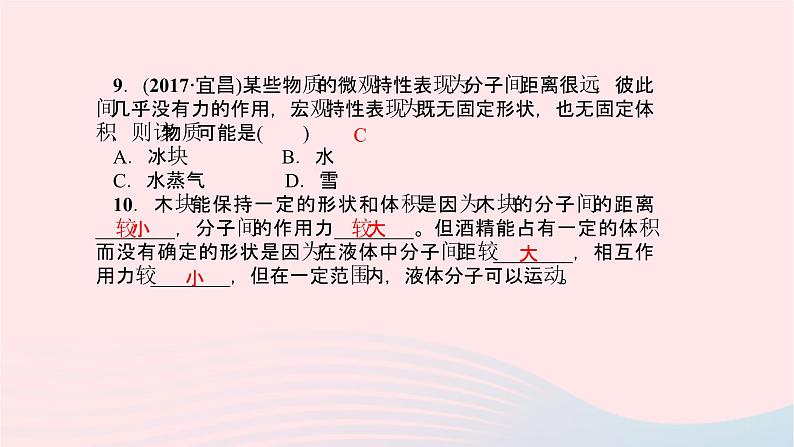 八年级物理全册第十一章第二节看不见的运动习题课件新版沪科版 (1)07