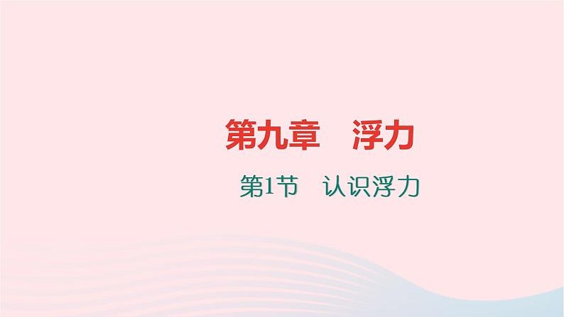 八年级物理全册第十一章第二节看不见的运动习题课件新版沪科版 (2)01