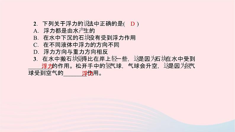 八年级物理全册第十一章第二节看不见的运动习题课件新版沪科版 (2)03