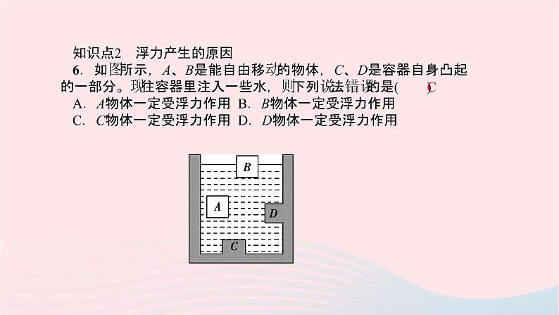 八年级物理全册第十一章第二节看不见的运动习题课件新版沪科版 (2)05