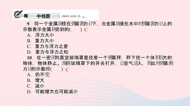 八年级物理全册第十一章第二节看不见的运动习题课件新版沪科版 (2)08