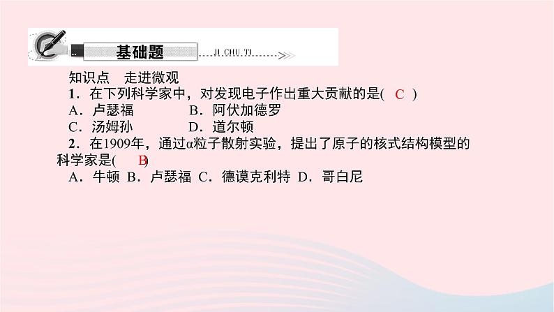 八年级物理全册第十一章第一节走进微观习题课件新版沪科版 (1)02